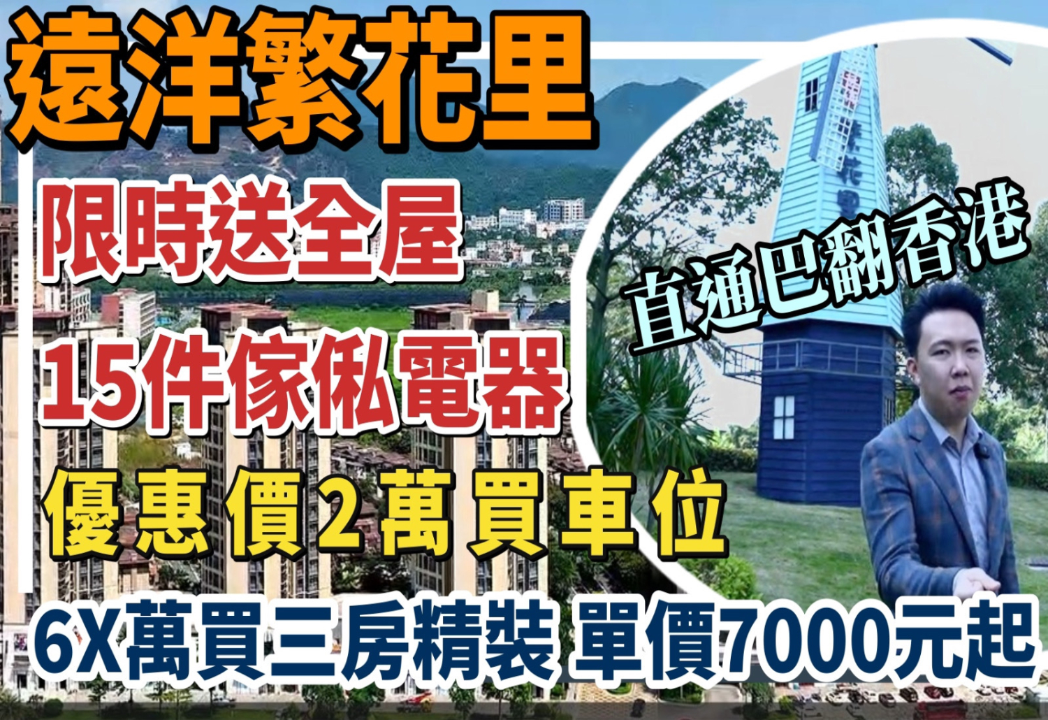 遠洋繁花里 - 國內樓盤 - 東涌物業 - Tung Chung Property