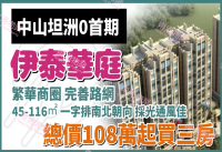 伊泰華庭