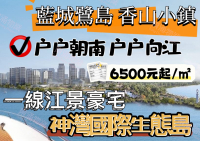 藍城鷺島香山小鎮