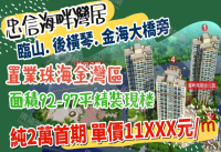 忠信海畔灣居
