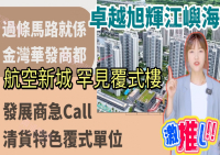 卓越旭輝江嶼海